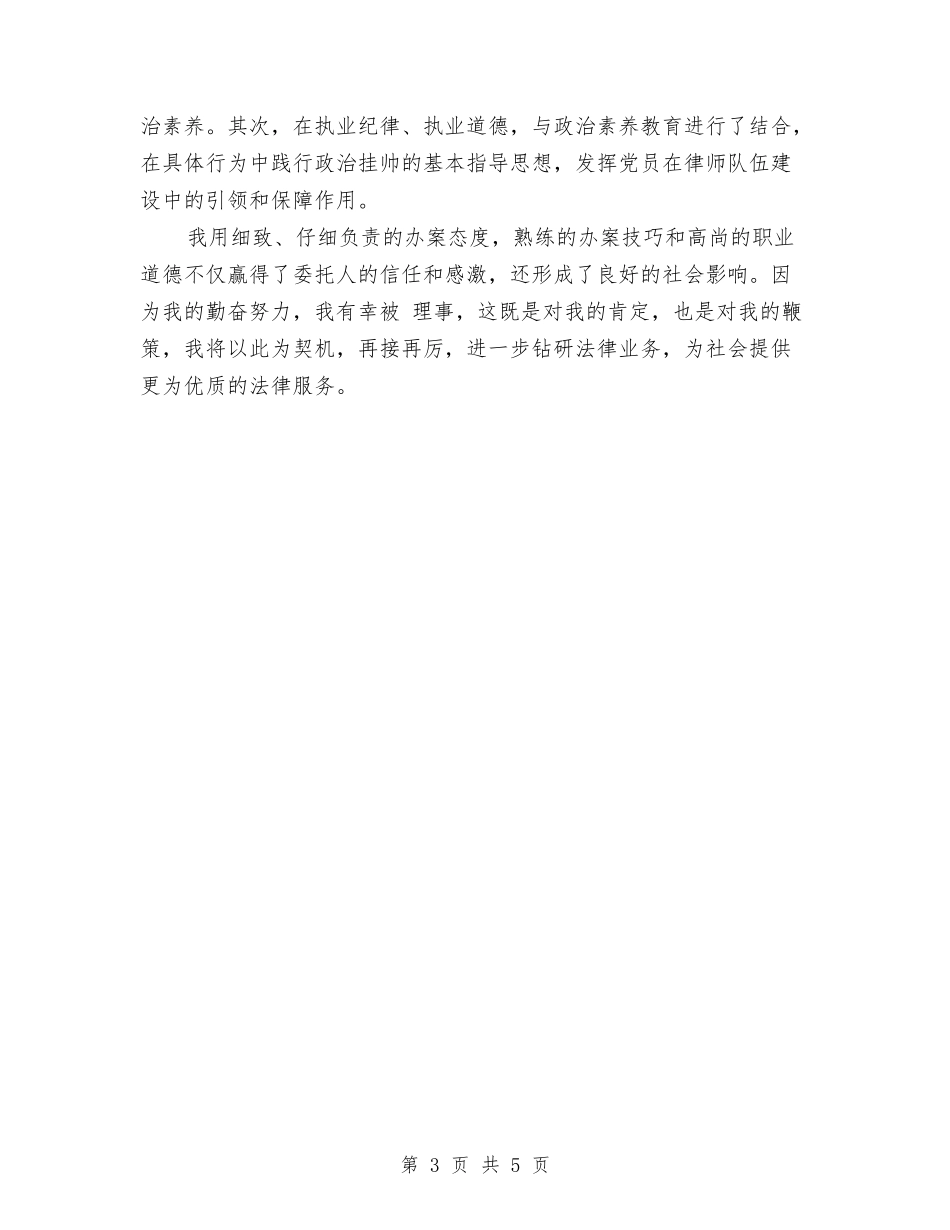 2024-2024律师年度工作总结范文与2024-2024律师年度总结模板汇编_第3页