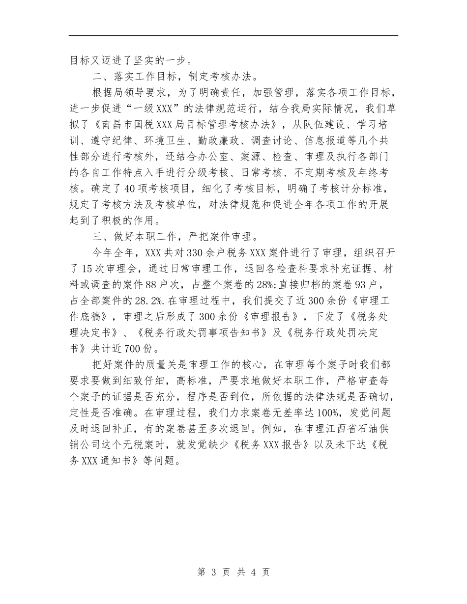 税务人员年终工作总结_第3页