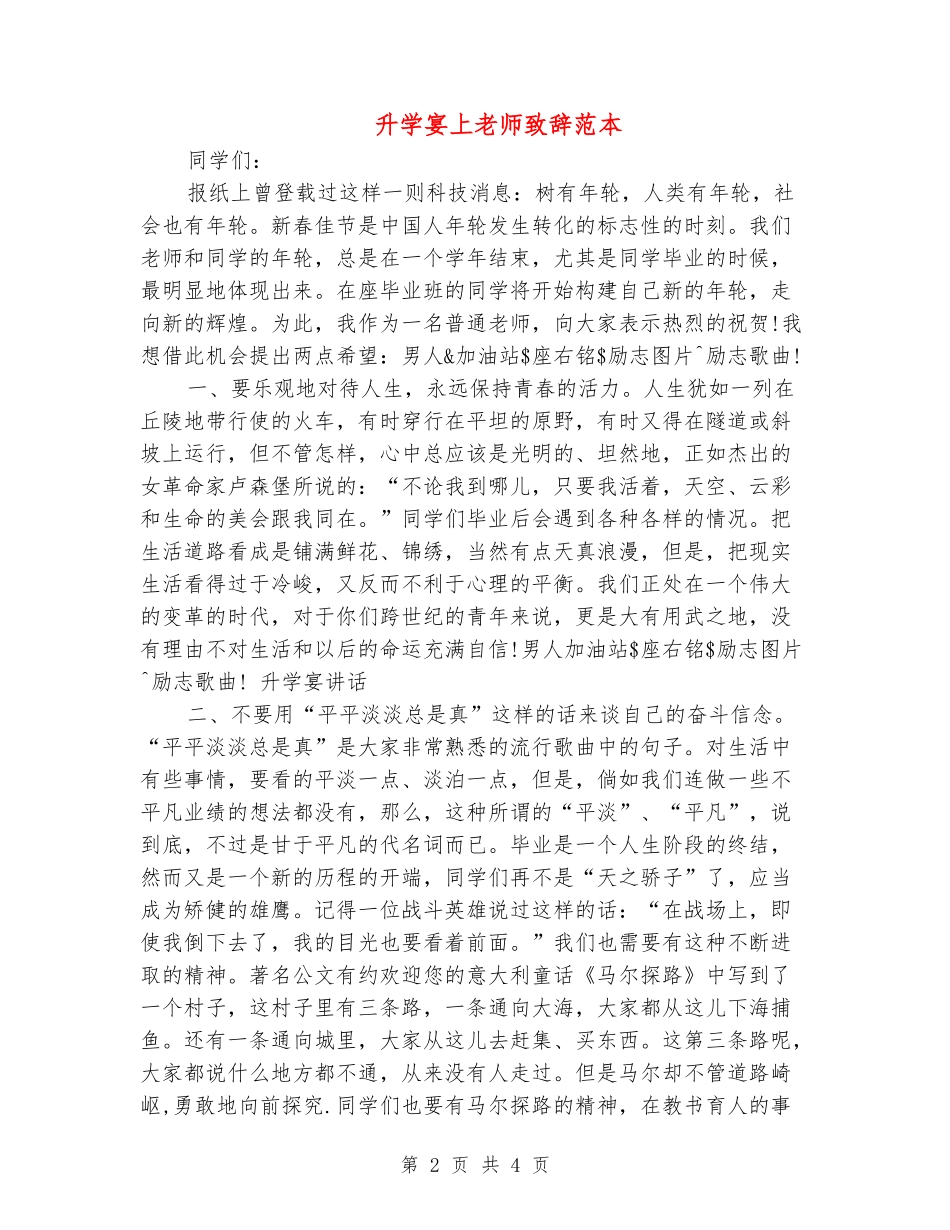 升学宴上老师致辞范本_第2页