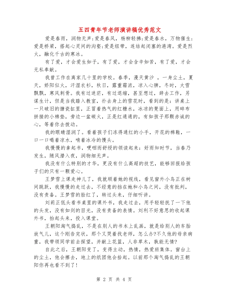 五四青年节教师演讲稿优秀范文_第2页