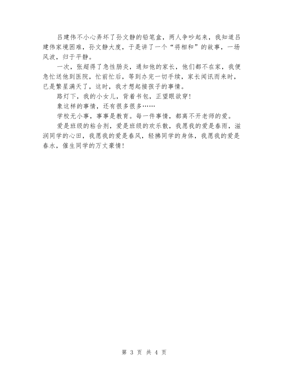 五四青年节教师演讲稿优秀范文_第3页