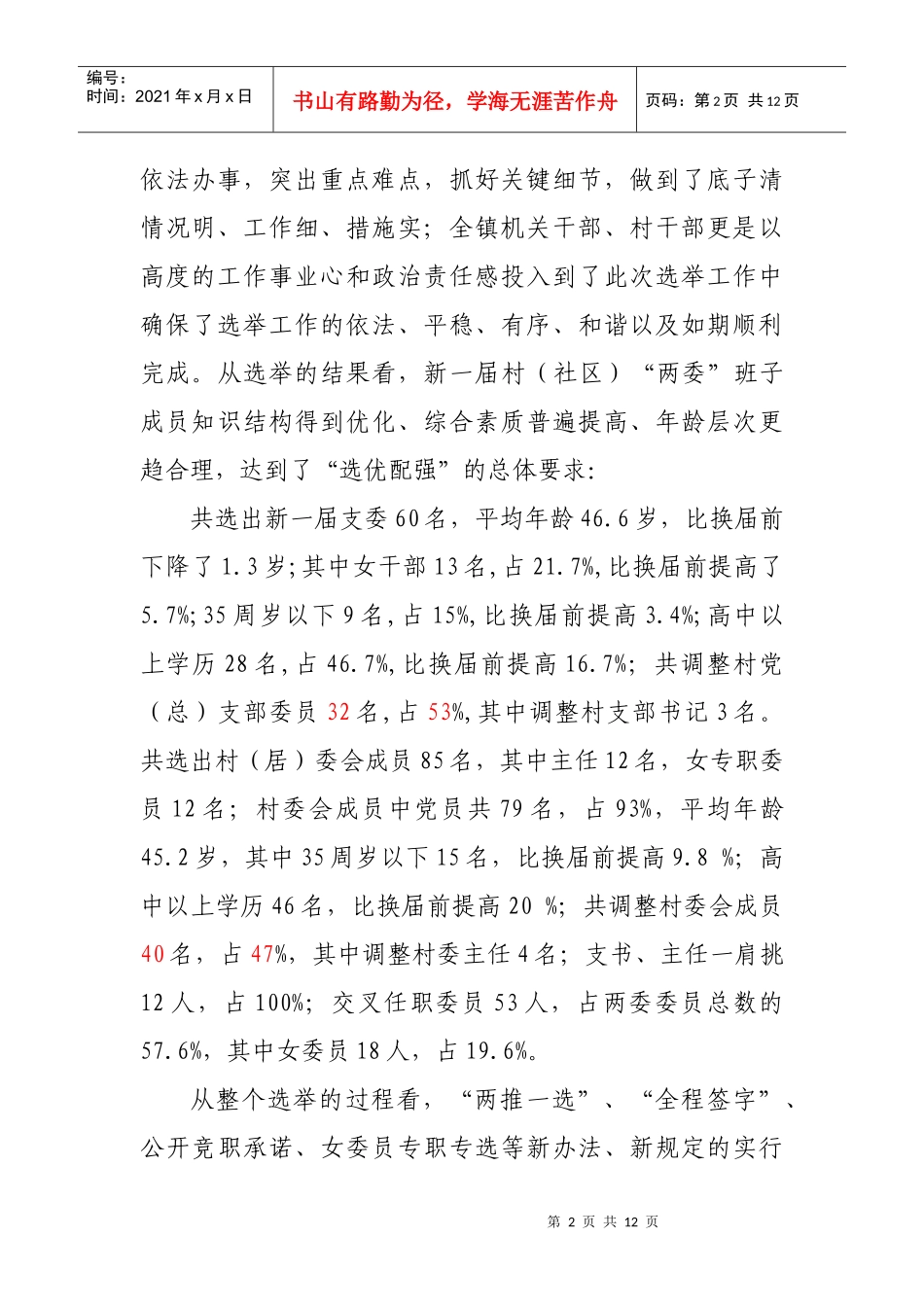 某镇新一届两委干部任前培训会_第2页