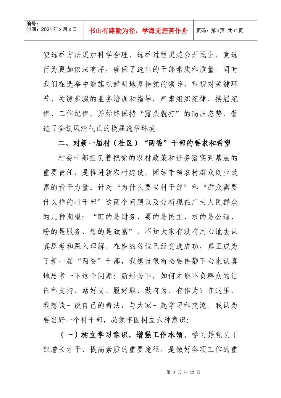 某镇新一届两委干部任前培训会_第3页