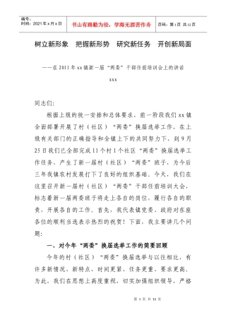 某镇新一届两委干部任前培训会