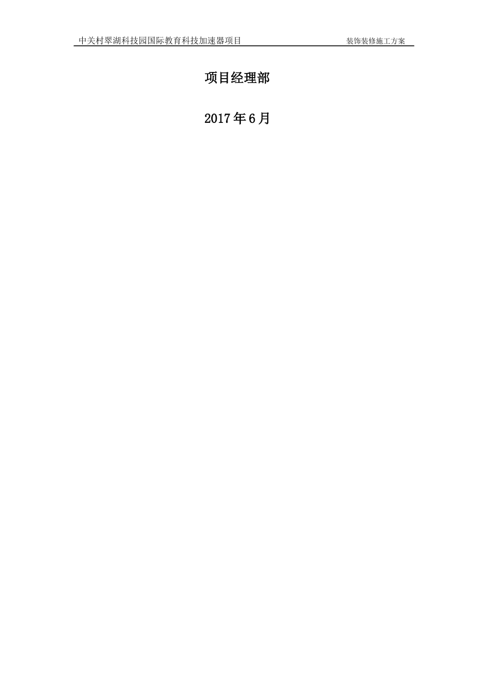 建筑装饰装修施工组织设计方案培训资料_第2页