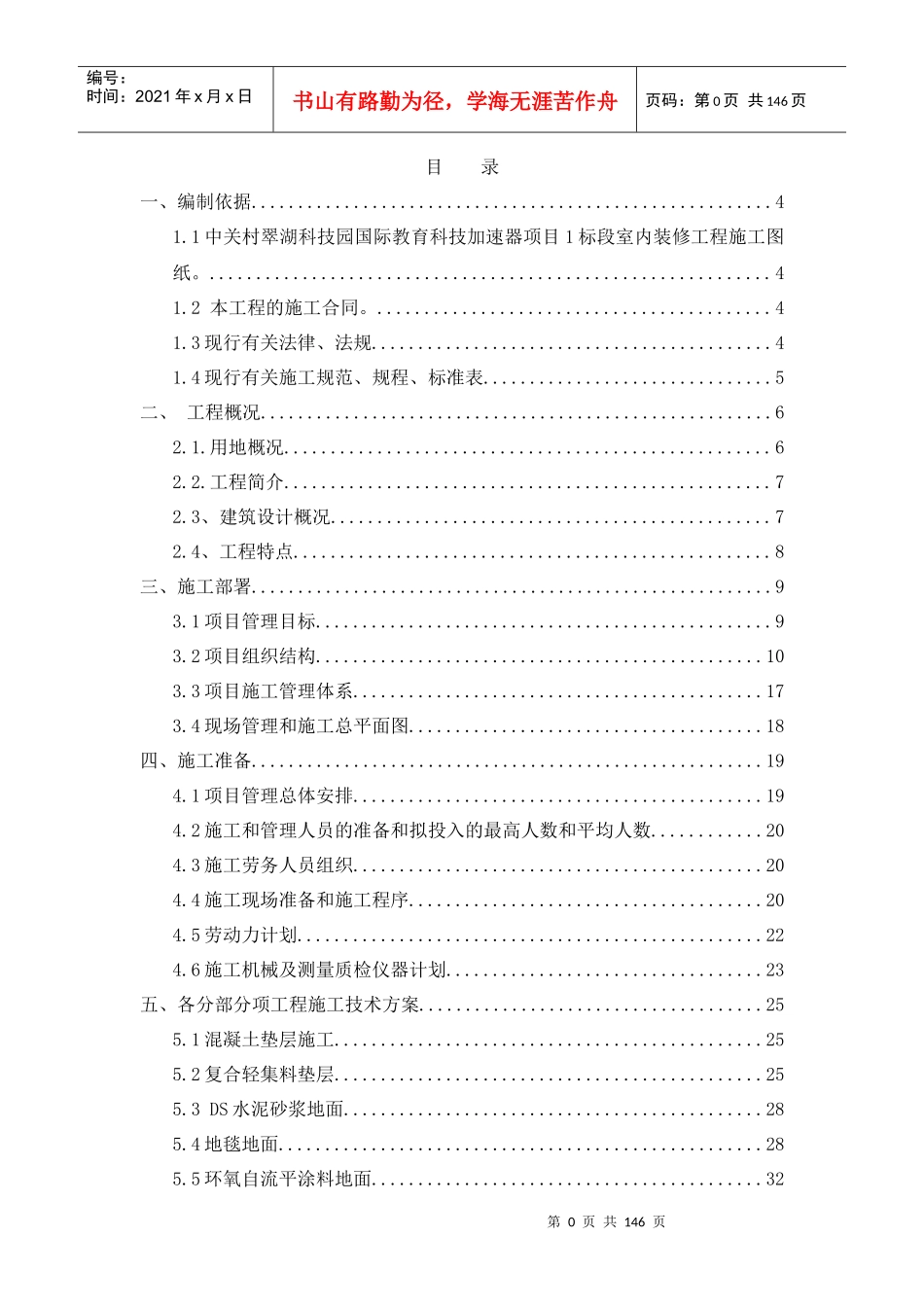 建筑装饰装修施工组织设计方案培训资料_第3页