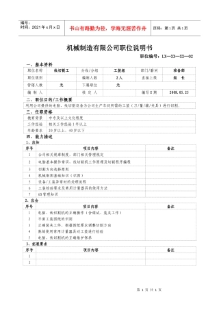 线切割岗位说明书