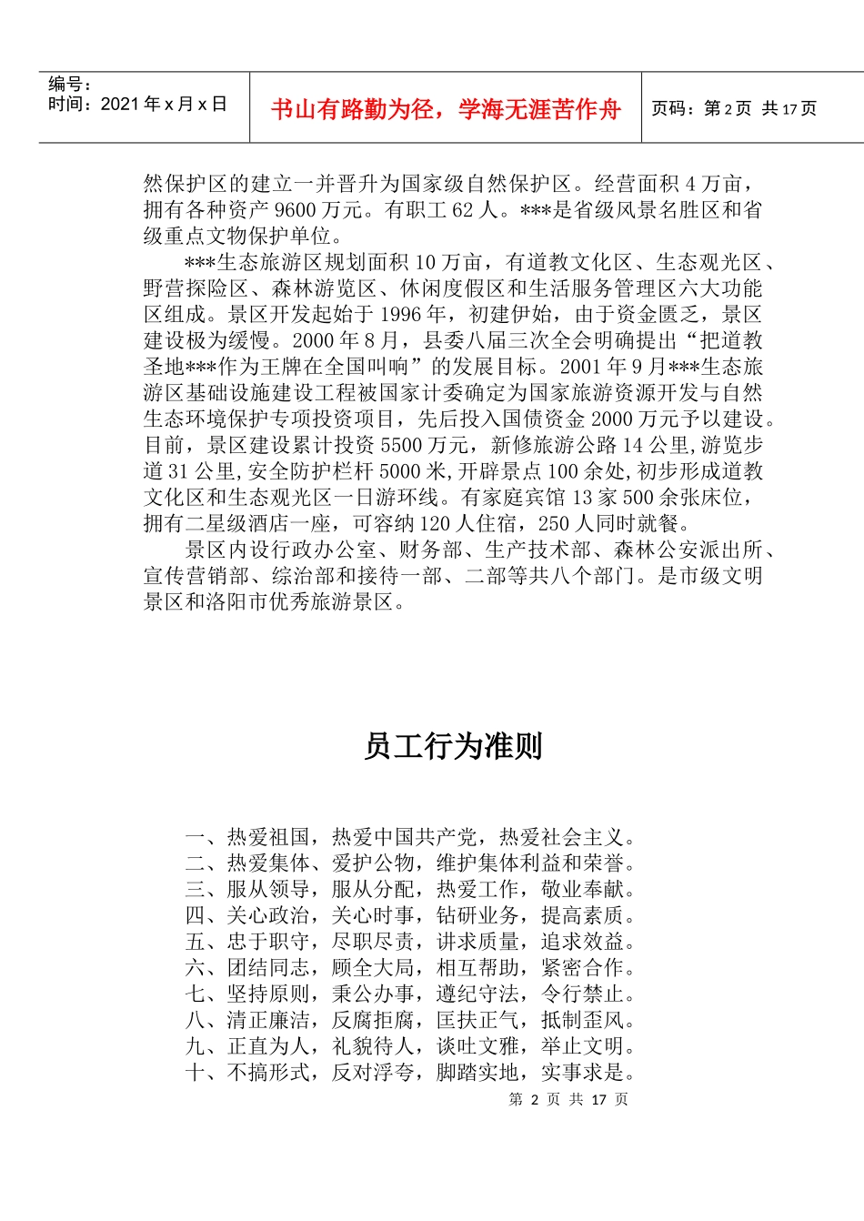 景区员工手册_第2页