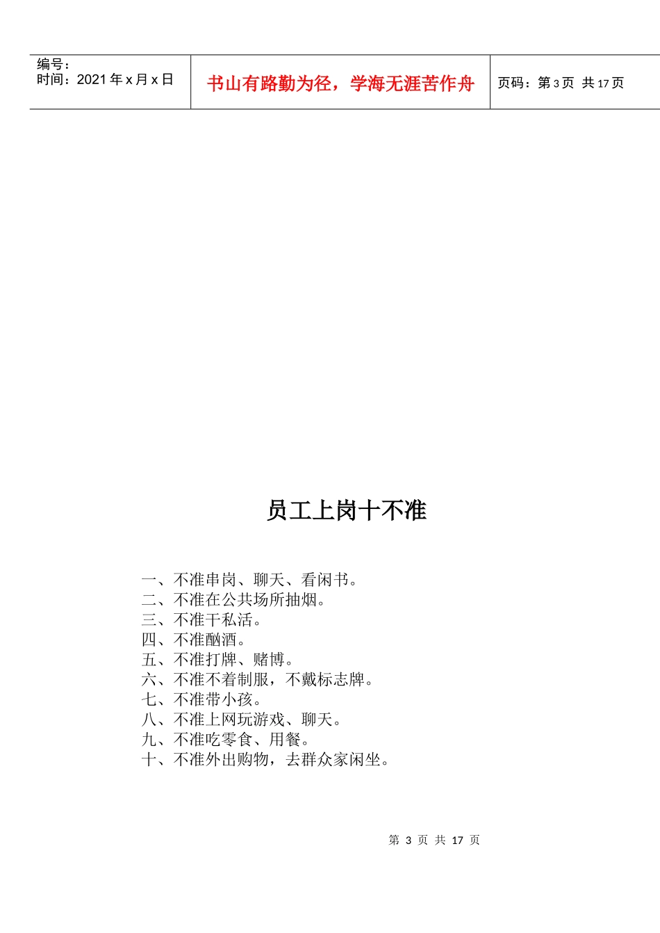 景区员工手册_第3页