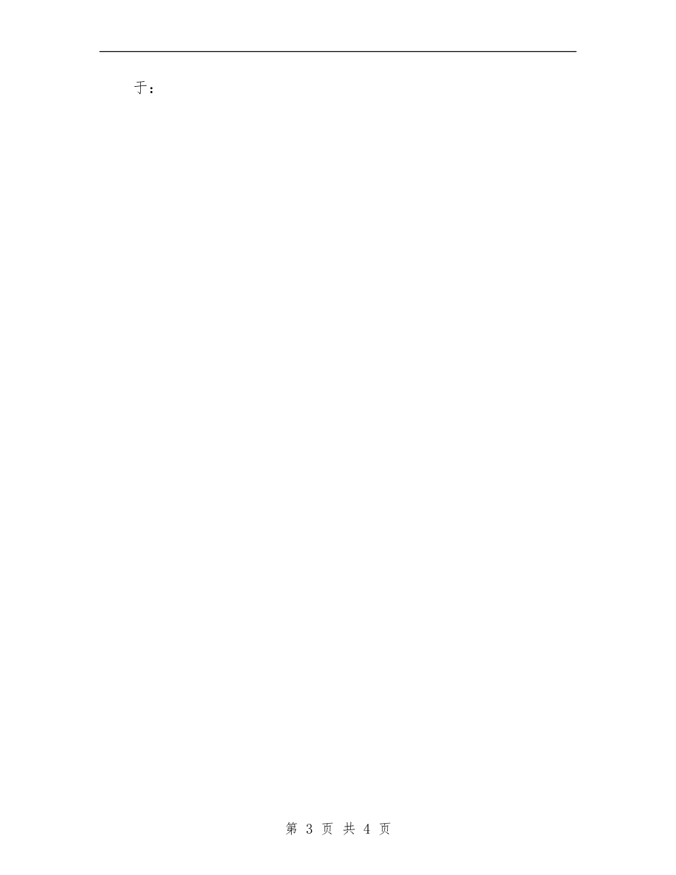 大学生村官上半年工作总结范文_第3页