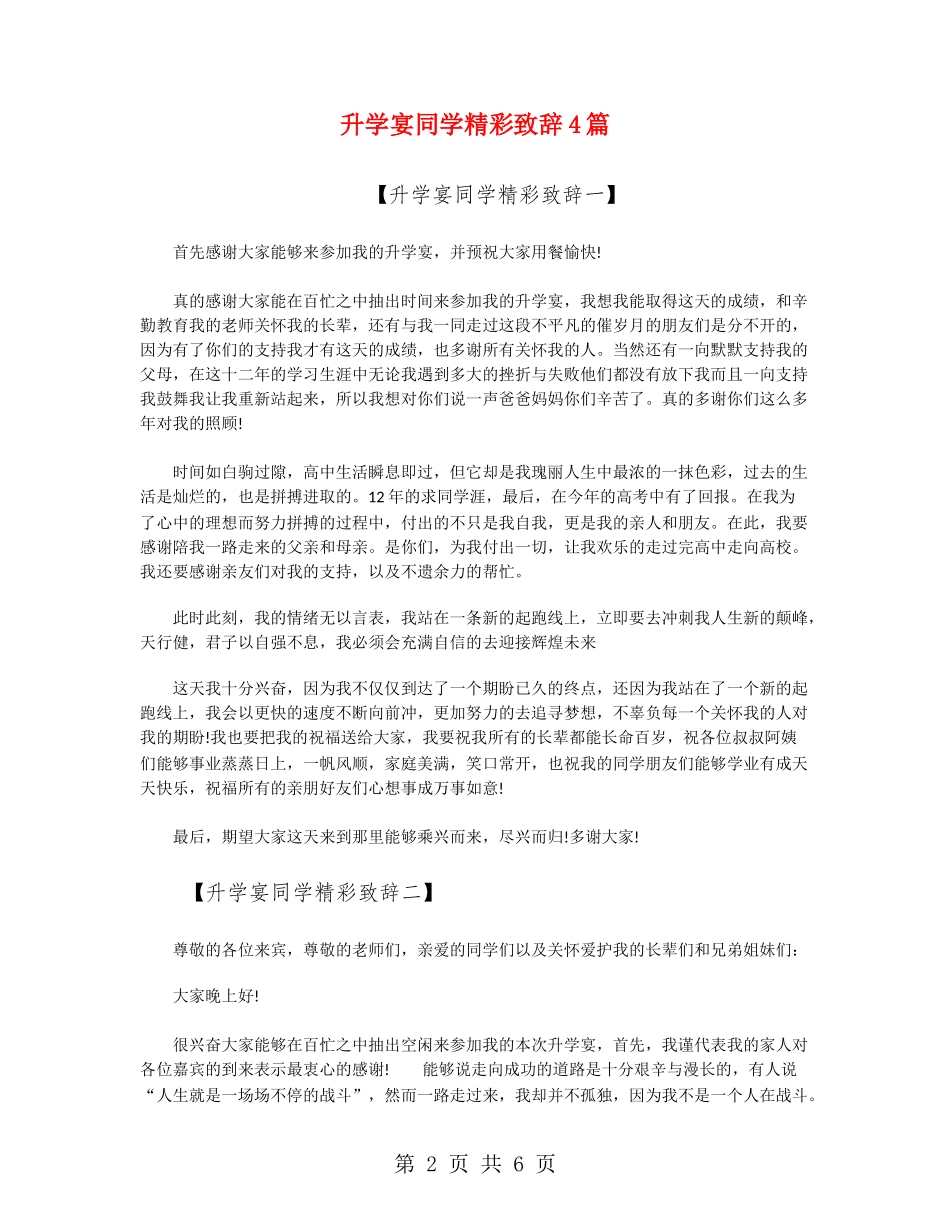 升学宴学生精彩致辞4篇_第2页