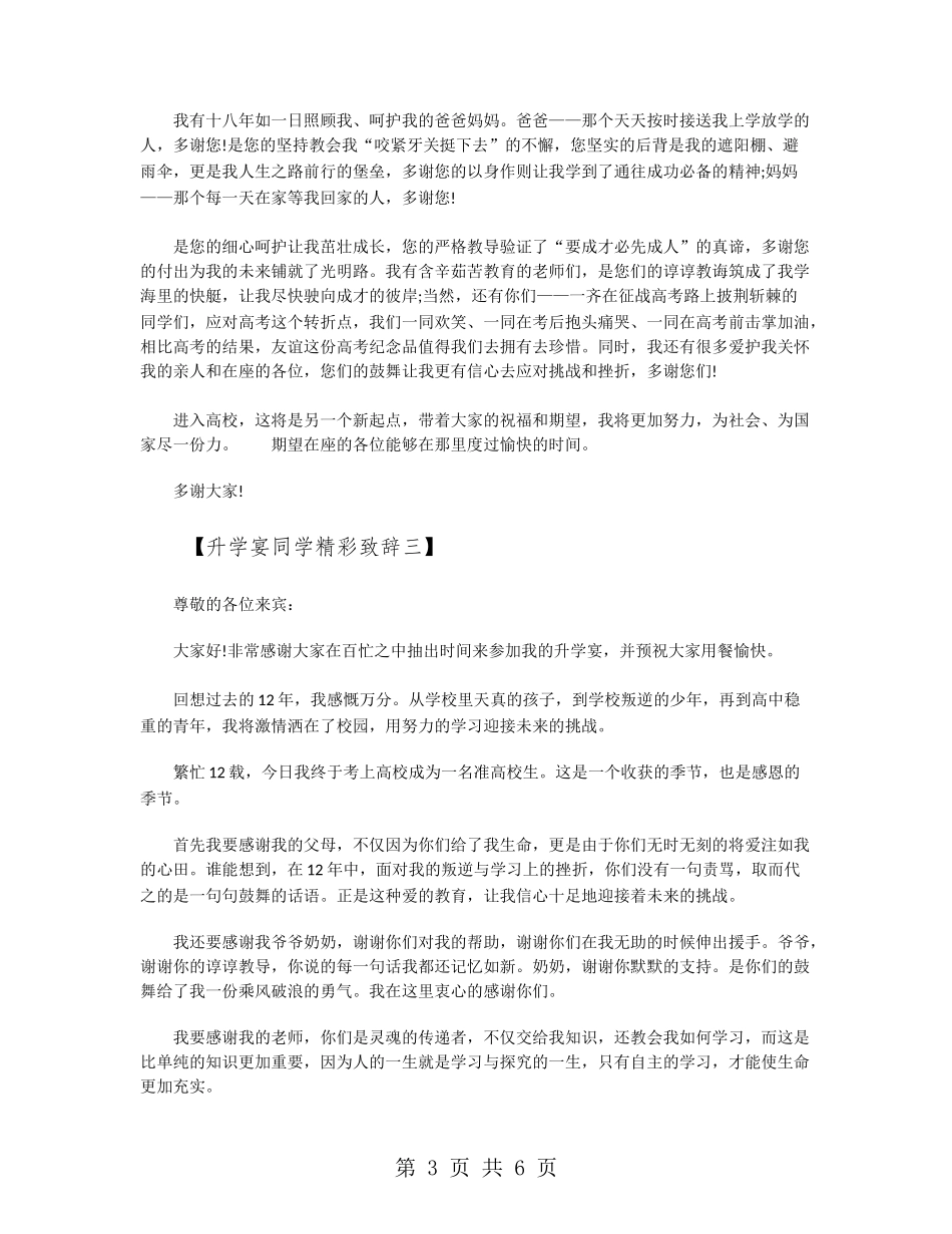 升学宴学生精彩致辞4篇_第3页