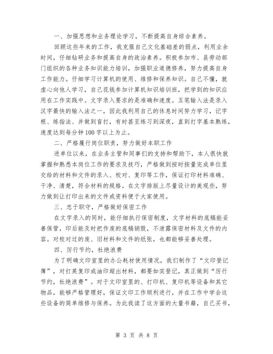 2024年警察年终工作总结与2024年警察年终总结范文汇编_第3页