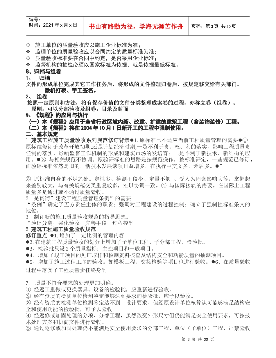 济南市资料员培训学习_第3页