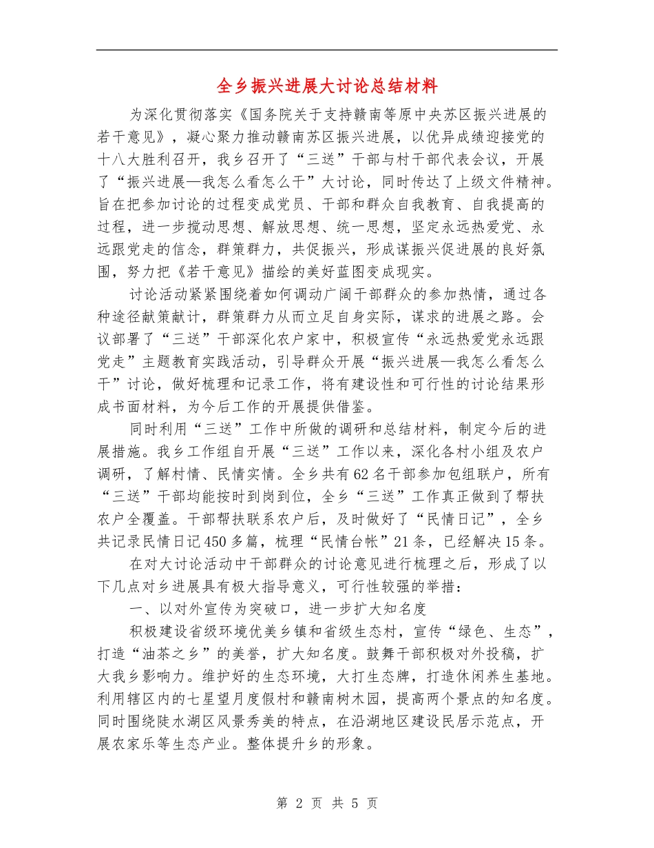 全乡振兴发展大讨论总结材料_第2页