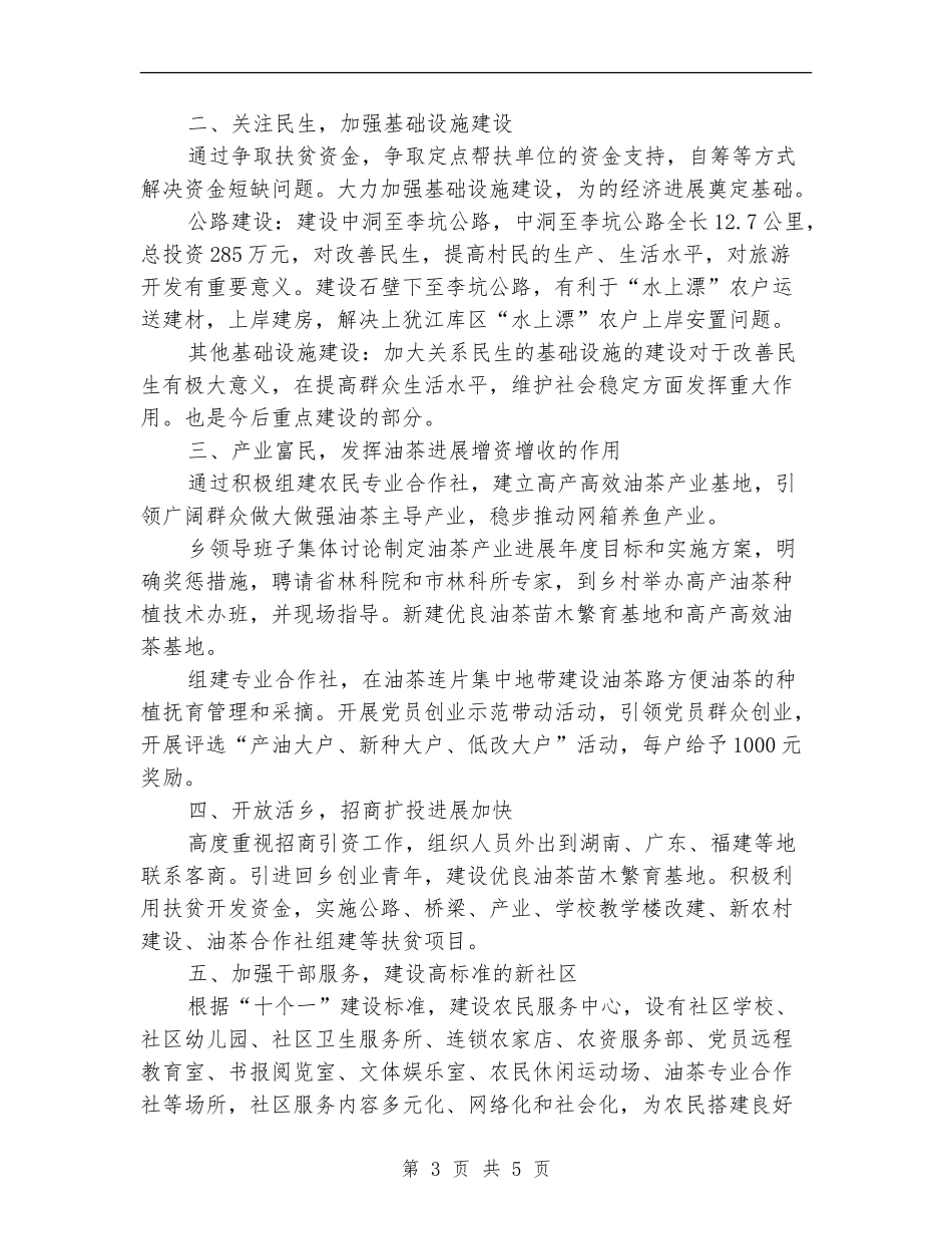 全乡振兴发展大讨论总结材料_第3页