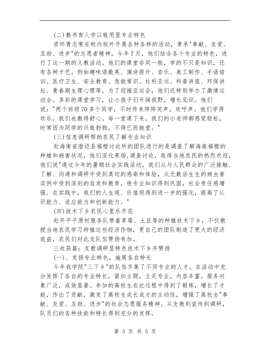 2024年上半年三下乡工作小结_第3页