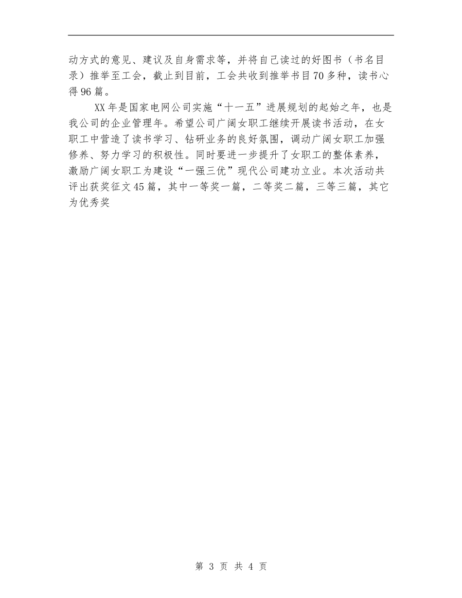 供电公司女工读书活动总结_第3页