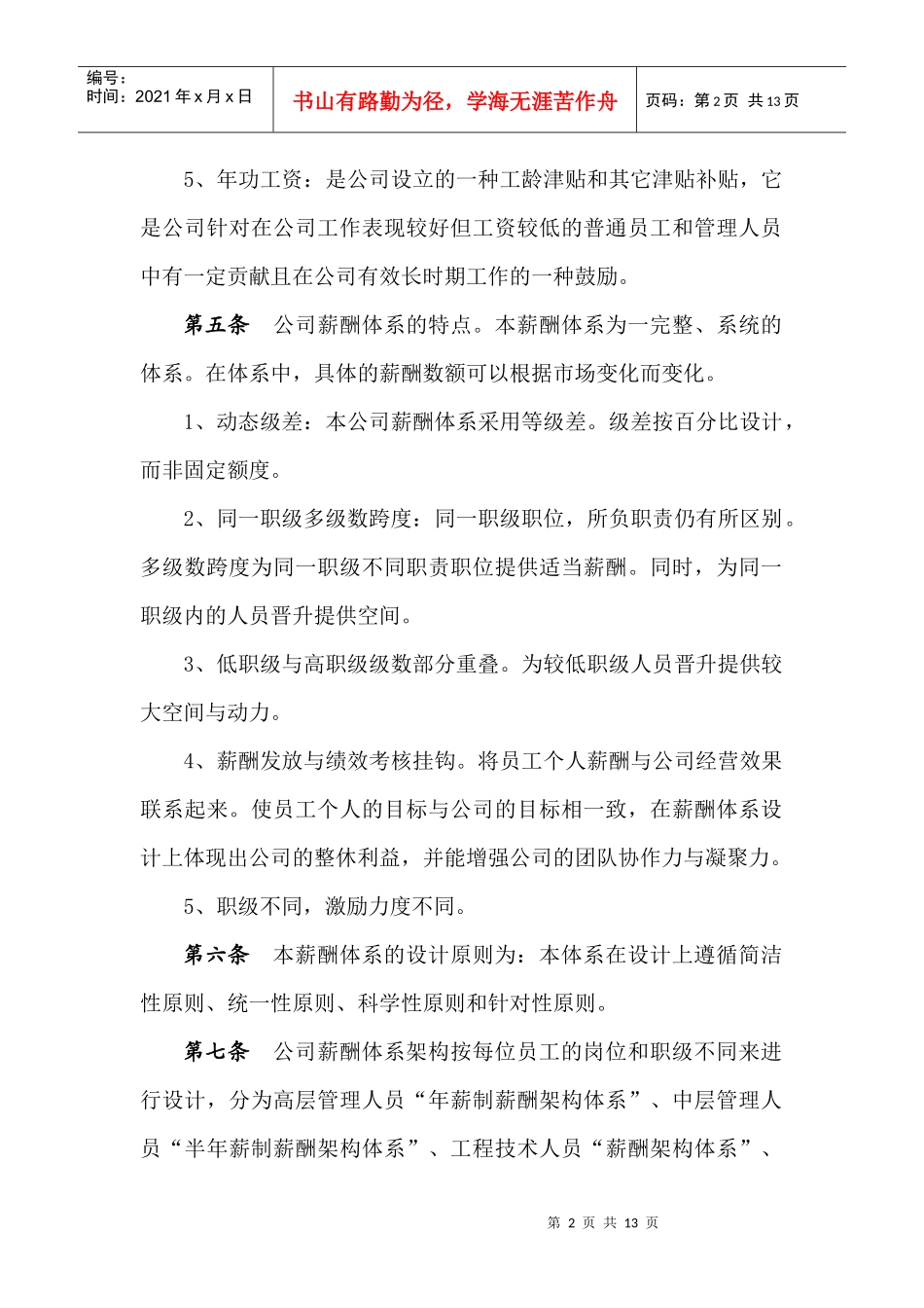 开元房地产开发有限公司薪酬福利体_第2页