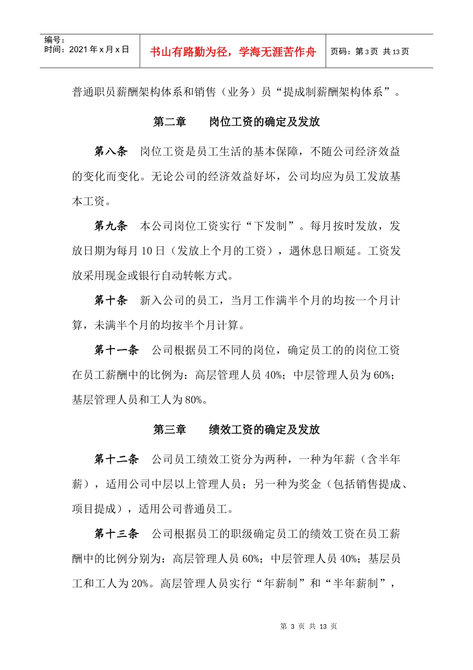 开元房地产开发有限公司薪酬福利体_第3页