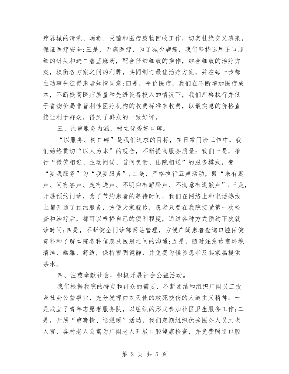 2024年口腔门诊医师工作计划范文与2024年司机年度工作计划范文汇编_第2页