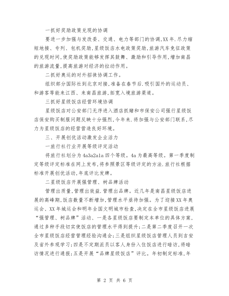 2024年旅游业管理情况打算与2024年旅游培训中心人员工作计划范文汇编_第2页