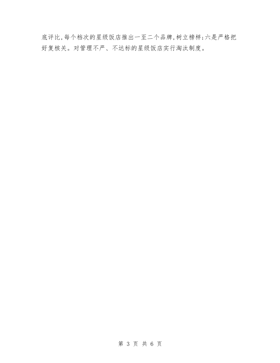 2024年旅游业管理情况打算与2024年旅游培训中心人员工作计划范文汇编_第3页