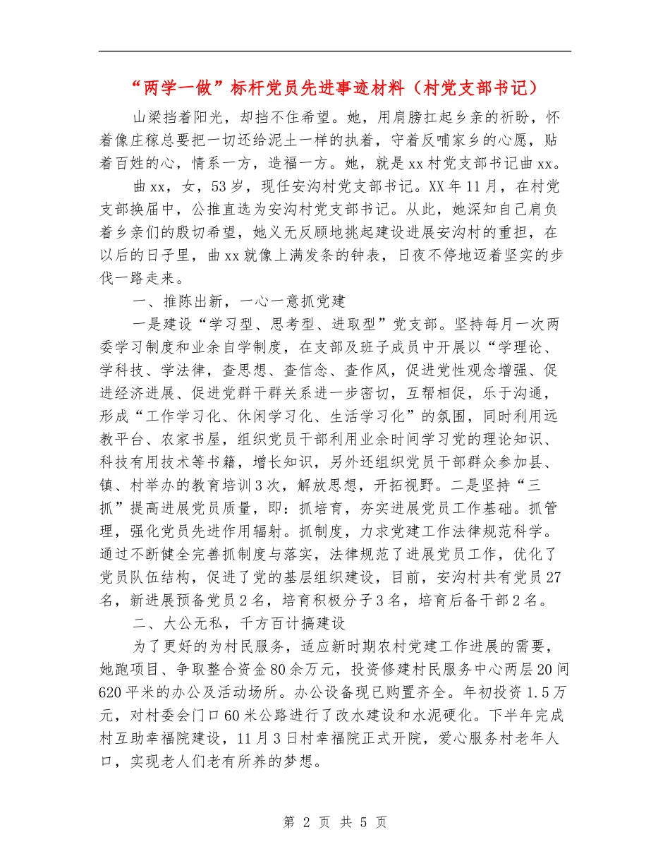 “两学一做”标杆党员先进事迹材料_第2页