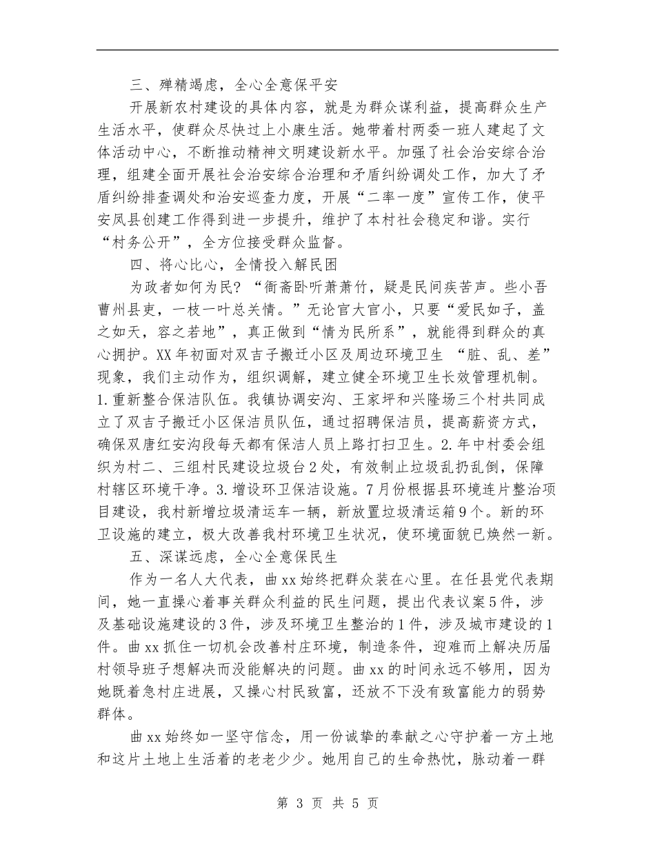 “两学一做”标杆党员先进事迹材料_第3页