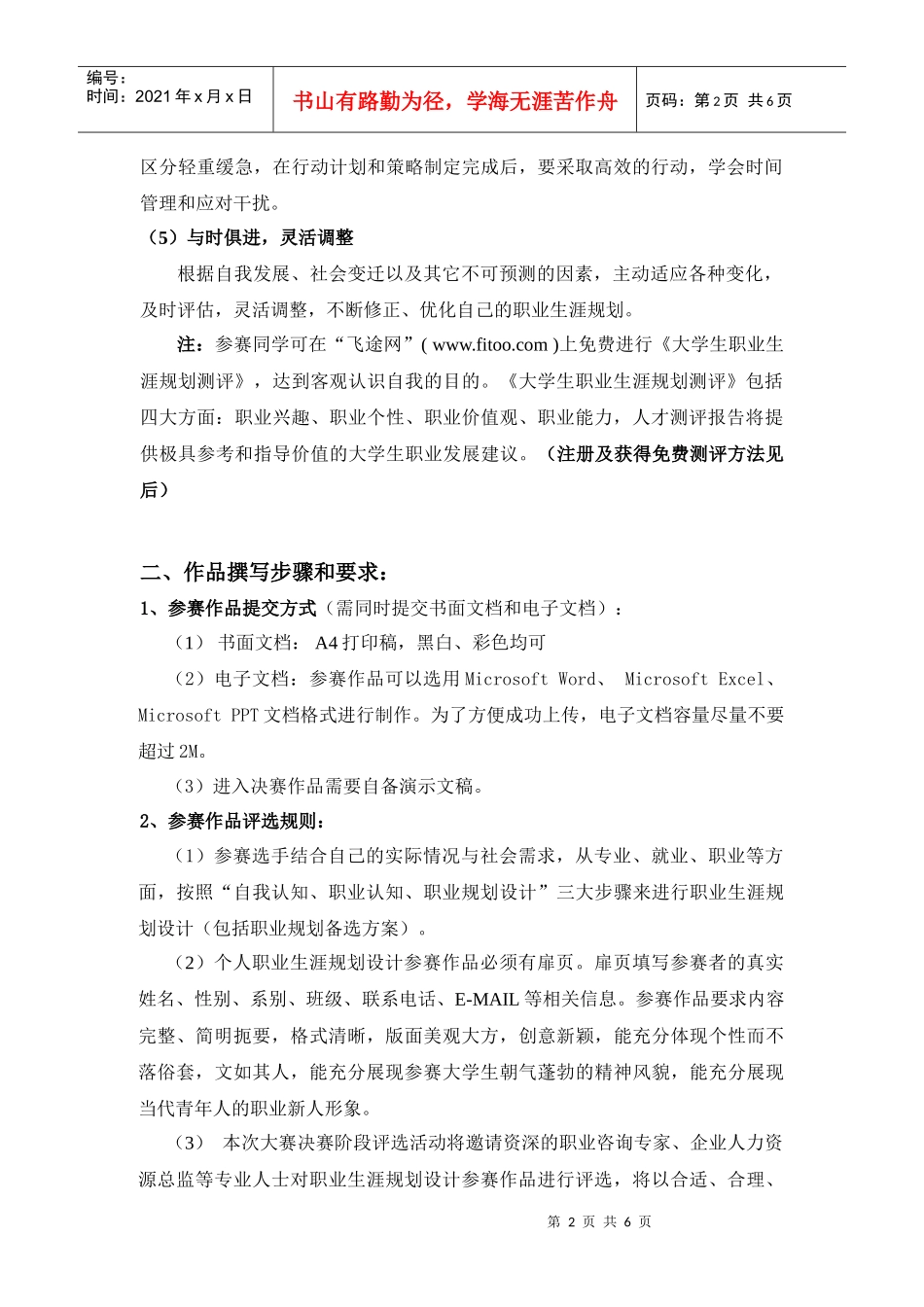 河北金融学院首届职业生涯规划大赛作品撰写要求_第2页