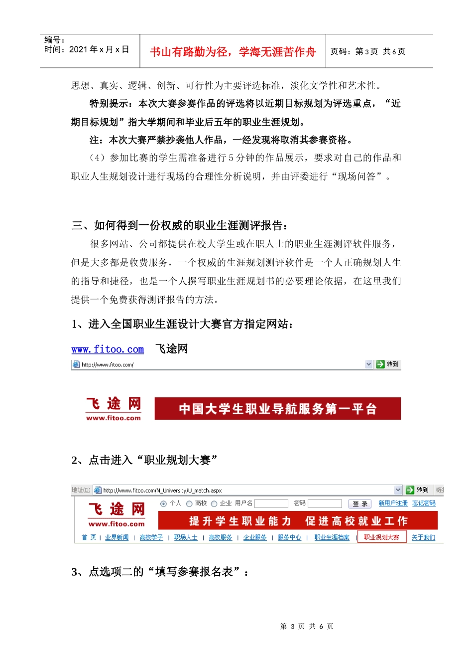 河北金融学院首届职业生涯规划大赛作品撰写要求_第3页