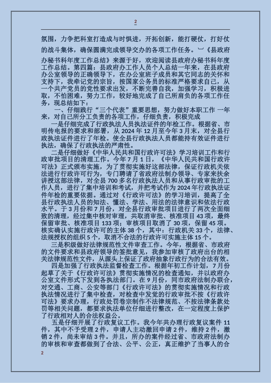 县政府办党建工作总结_第2页