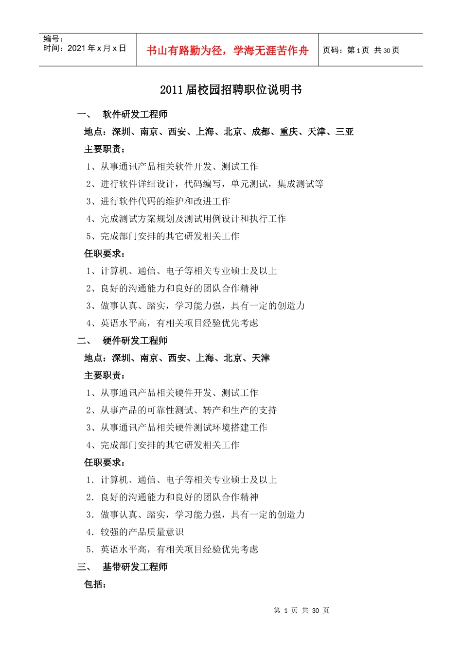 校园招聘职位说明书_第1页