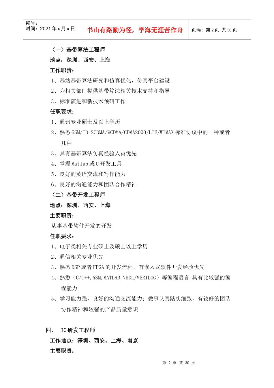 校园招聘职位说明书_第2页