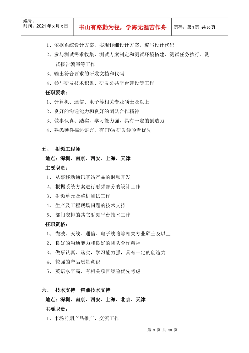 校园招聘职位说明书_第3页