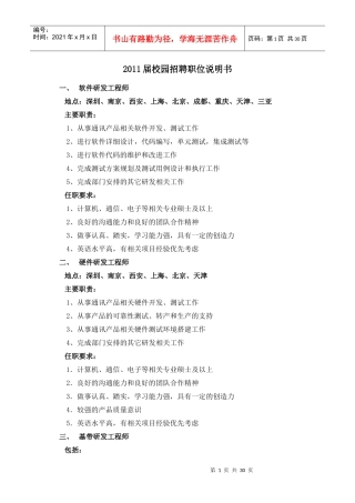 校园招聘职位说明书