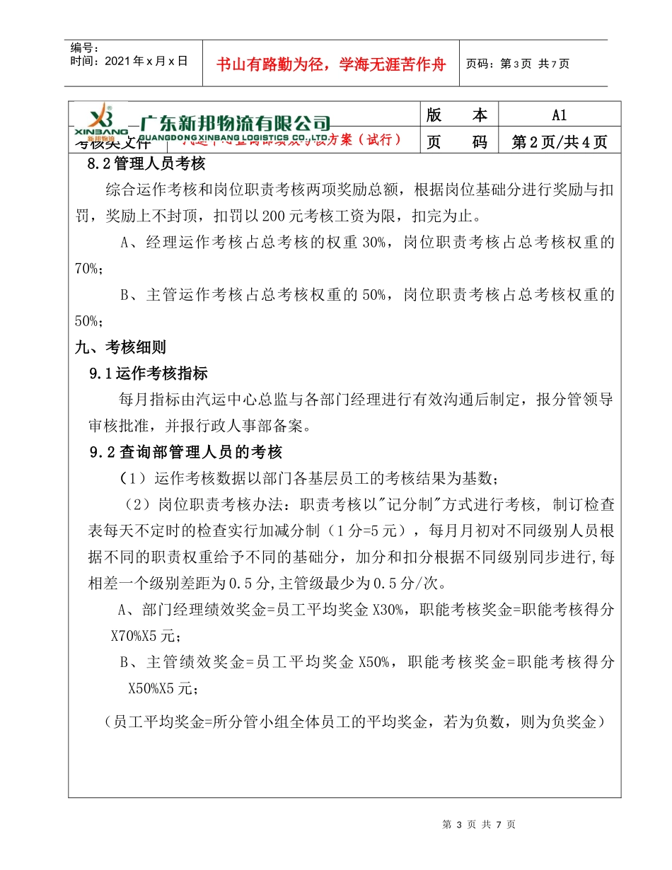 汽运中心查询部绩效考核方案_第3页