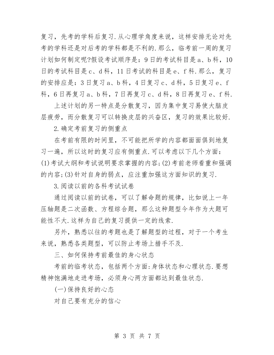 2024年9月八年级语文期中考试复习计划范文_第3页