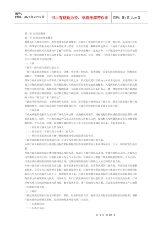 自考0923《行政法与行政诉讼法》参考材料