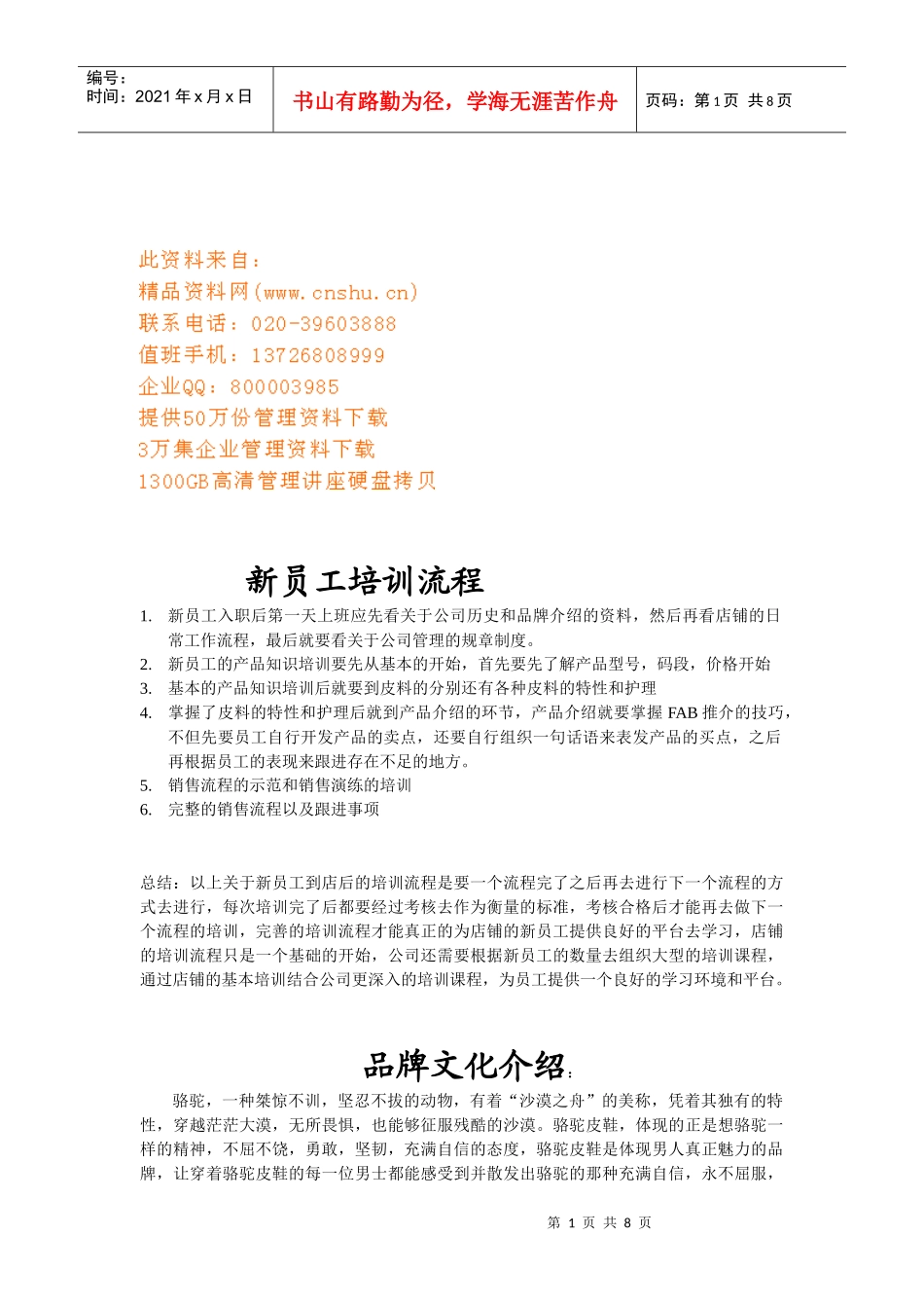 新员工培训流程介绍_第1页