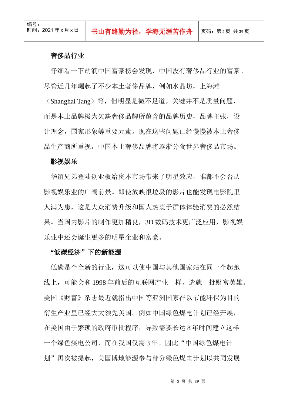 未来行业发展未来十大创业造富行业排行_第2页