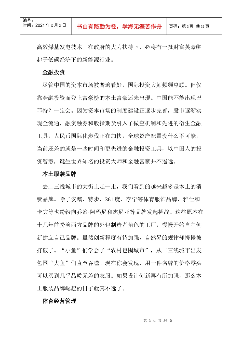 未来行业发展未来十大创业造富行业排行_第3页