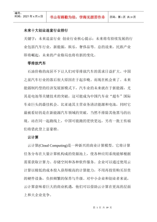 未来行业发展未来十大创业造富行业排行