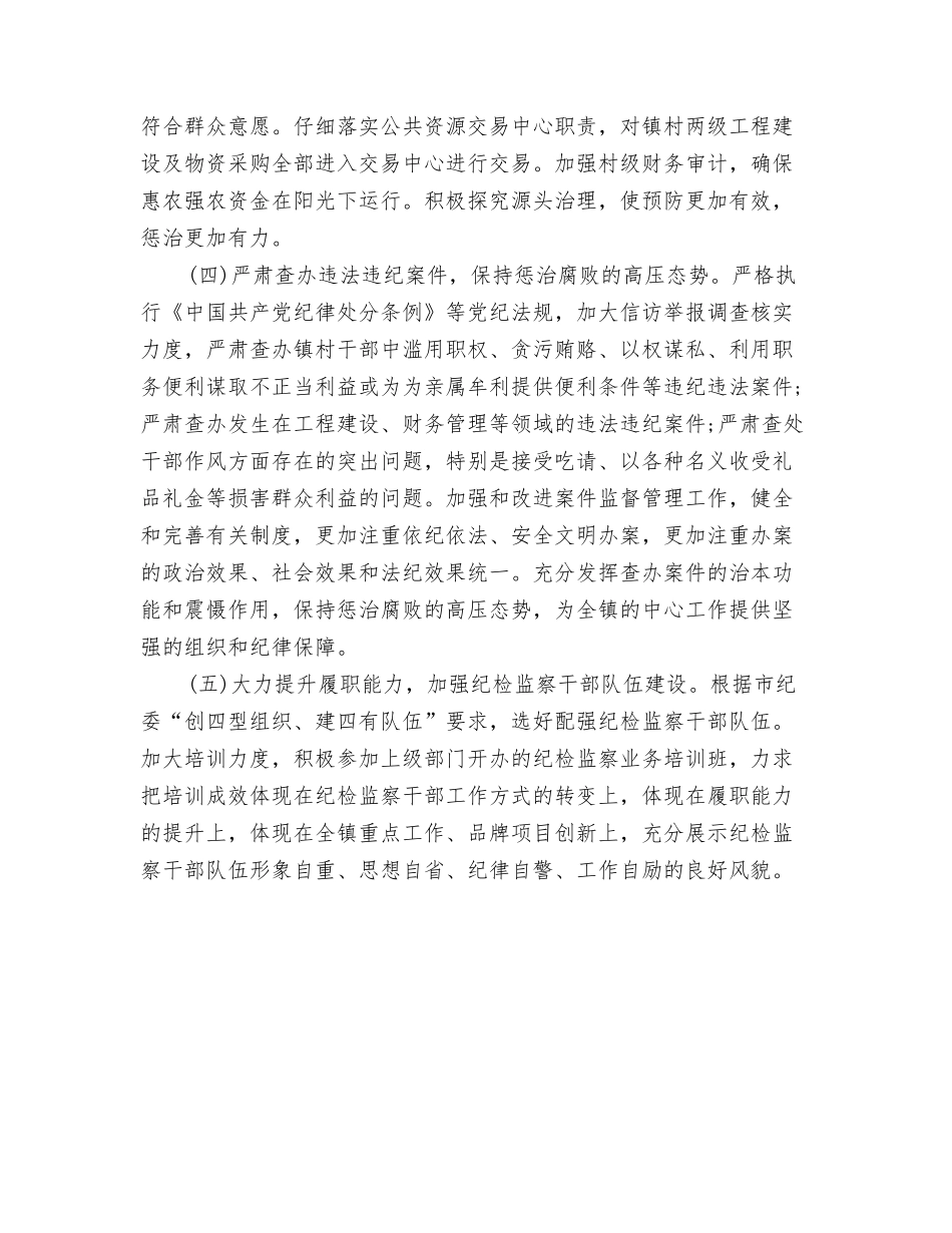 2024年度临床药师工作计划范文与2024年度乡镇党风廉政工作计划报告汇编_第3页