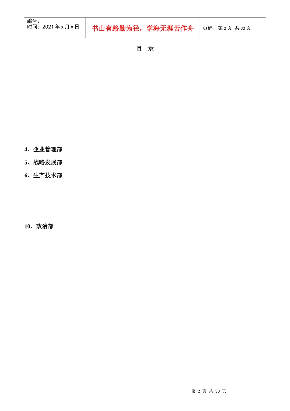 职能部门组织结构申述_第2页
