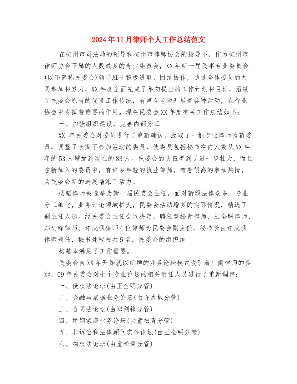 2024年11月律师个人工作总结与2024年11月律师个人工作总结范文汇编.doc_第3页