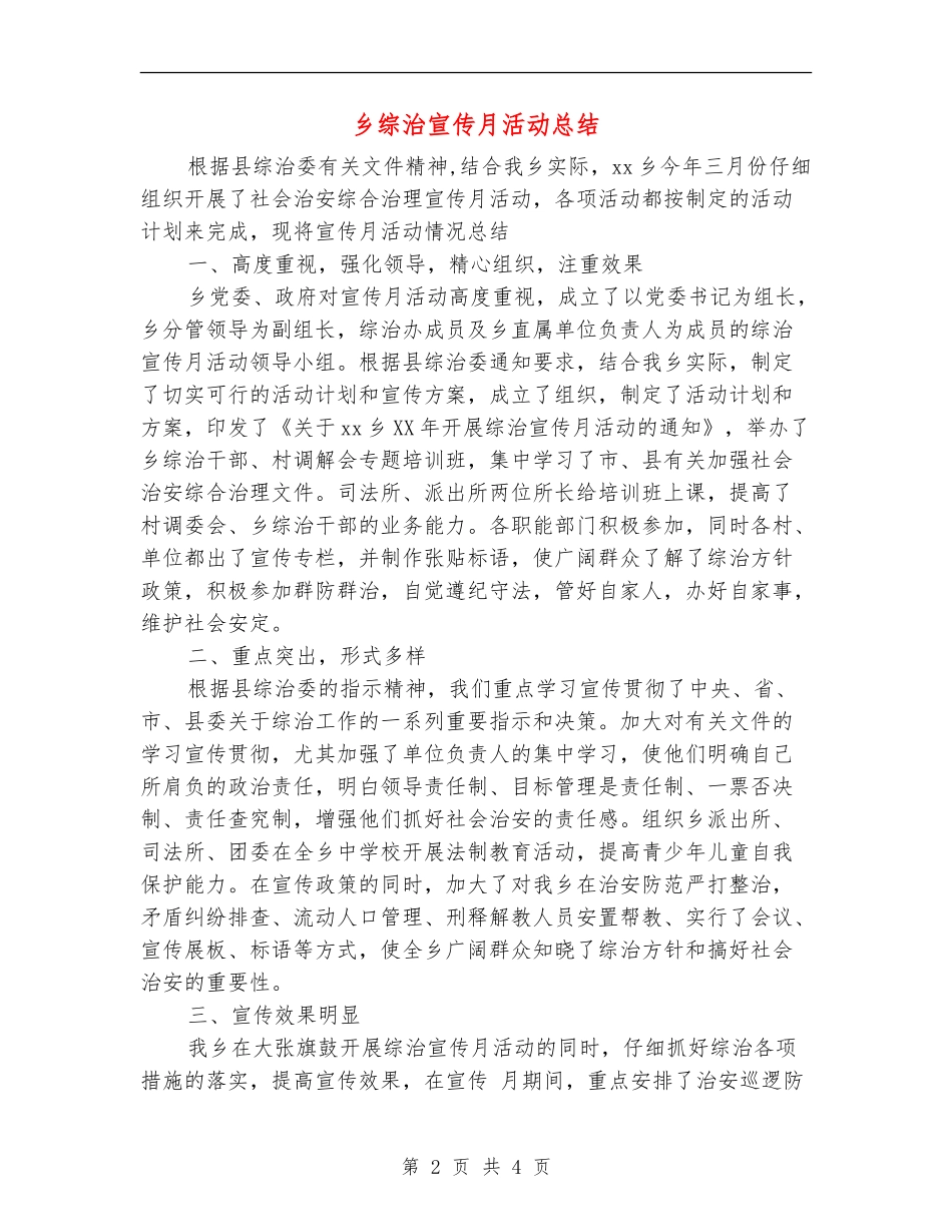 乡综治宣传月活动总结_第2页