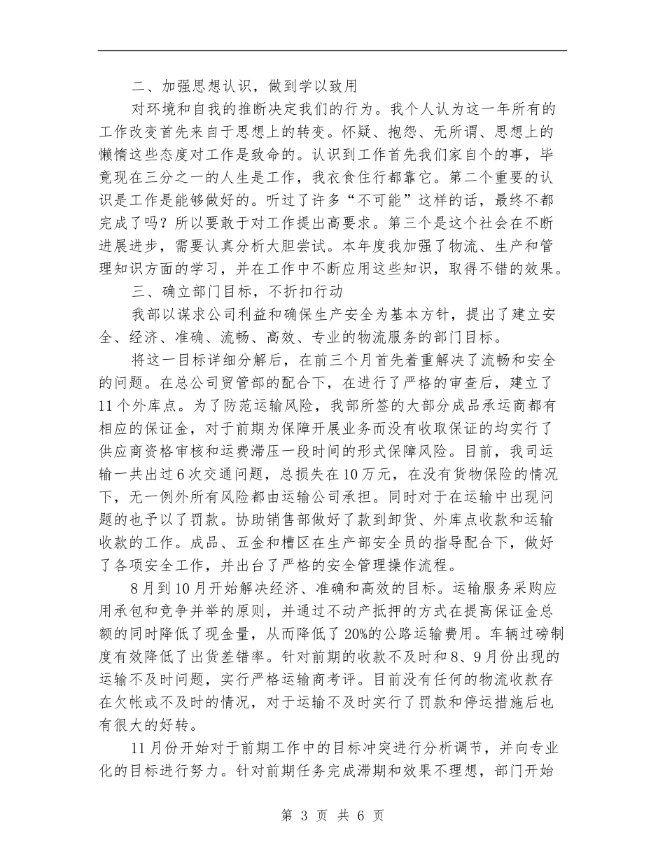 物流公司总监个人工作总结报告_第3页