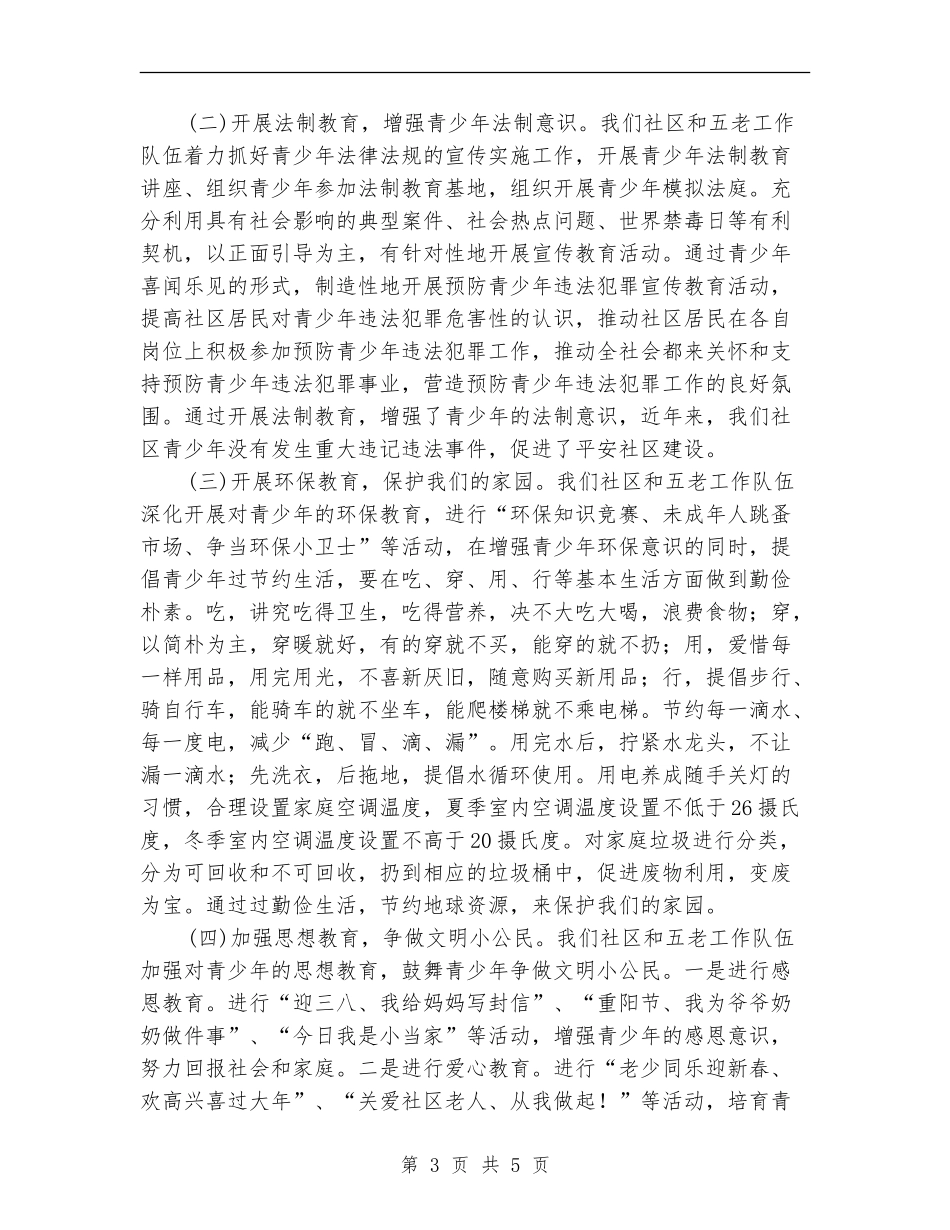 社区关心下一代工作报告_第3页