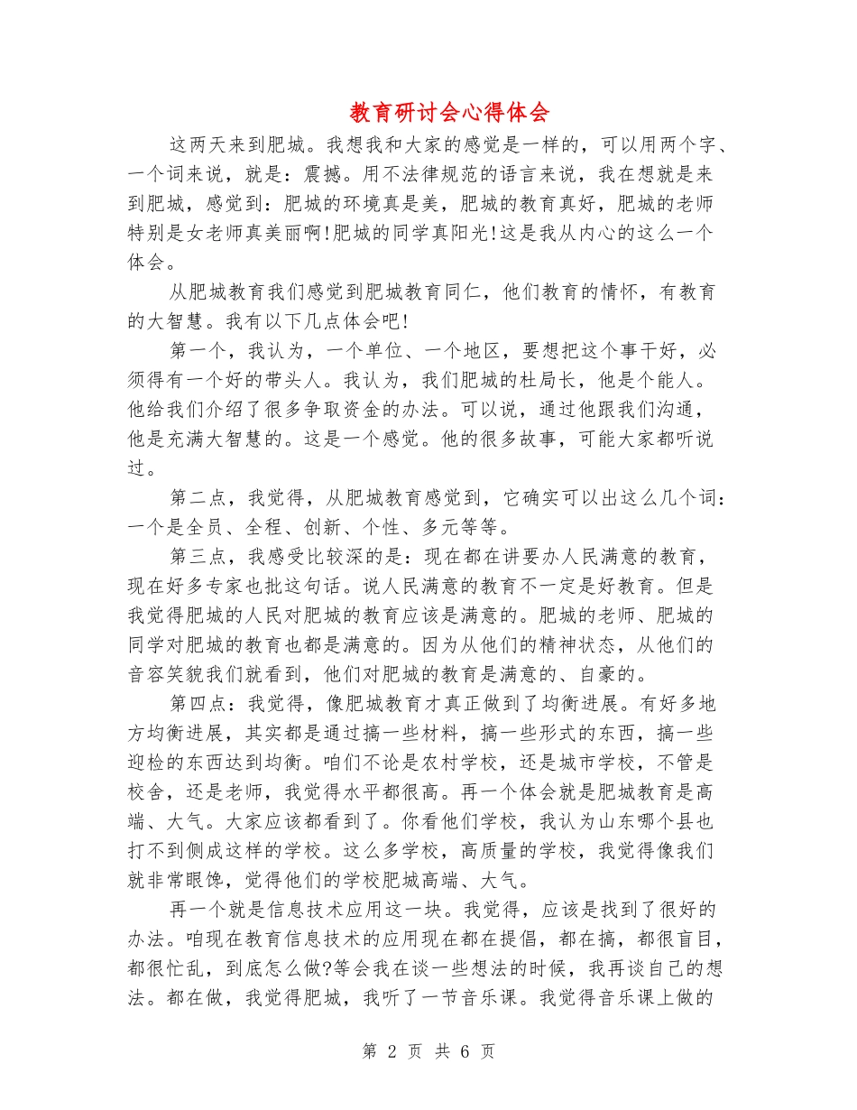 教育研讨会心得体会_第2页